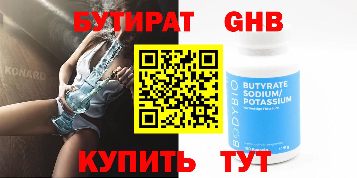 Бутират оксибутират  Вход с VPN  Фролово 