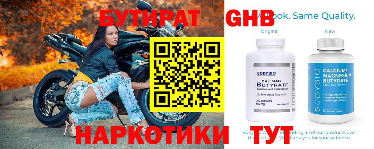 БУТИРАТ 99% Фролово