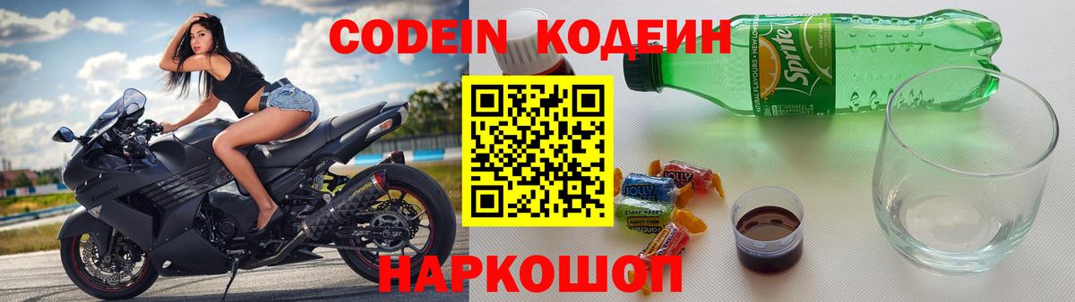 Фролово  Codein Purple Drank  Вход с VPN  Кодеин Purple Drank 