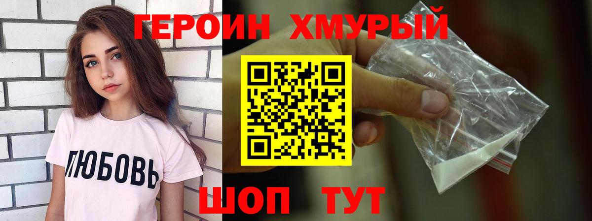 ГЕРОИН герыч Фролово