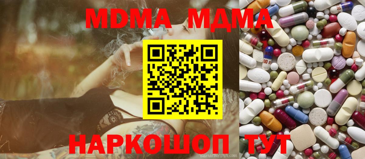МДМА  Вход с VPN  Фролово  МДМА кристаллы  MDMA Molly 