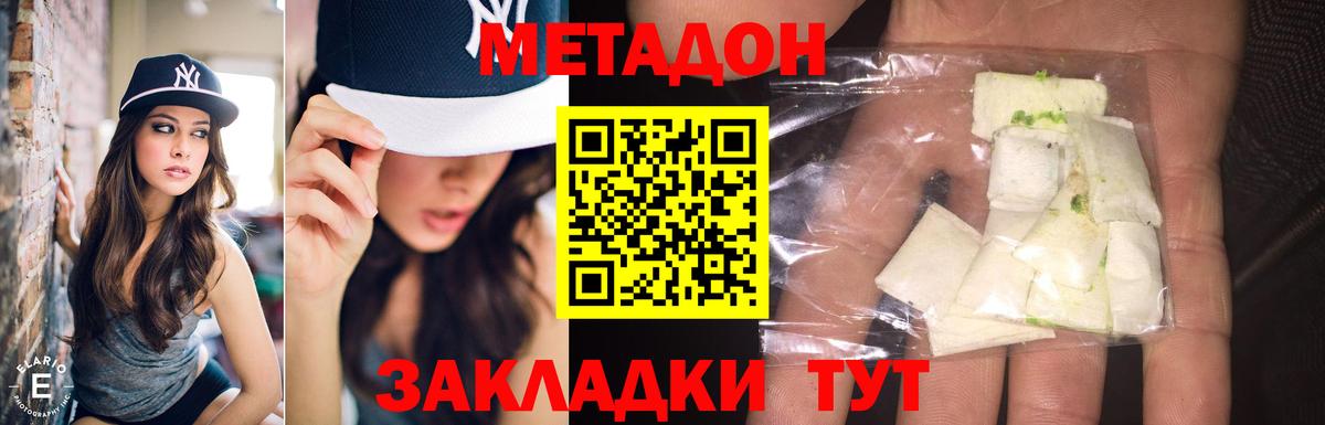 Метадон methadone  Вход с VPN  Фролово  МЕТАДОН кристалл 