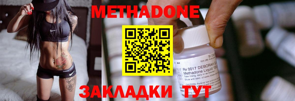 Метадон methadone Фролово